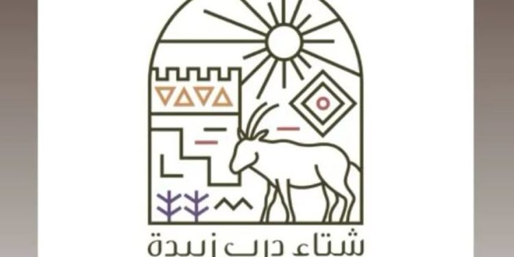 محمية «تركي الملكية» تعلن انطلاق مهرجان «شتاء درب زبيدة» نوفمبر المقبل