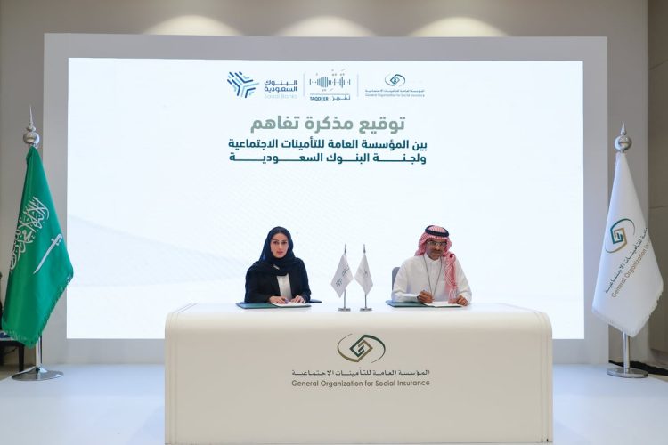 مذكرة تفاهم بين «البنوك السعودية» و«التأمينات الاجتماعية» لرفع الوعي بالتعاملات المالية