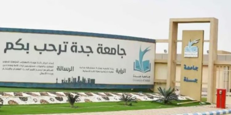 مسؤول بجامعة جدة: نعتمد على ربط الطالب باحتياجات سوق العمل