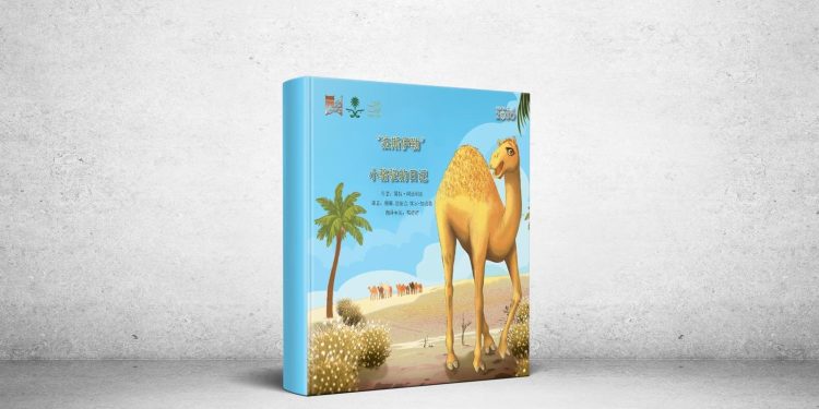 مكتبة الملك عبدالعزيز العامة تنقل الثقافة السعودية إلى اللغة الصينية