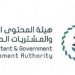 «هيئة المحتوى المحلي» تحصل على شهادة التميز المؤسسي الأوروبي