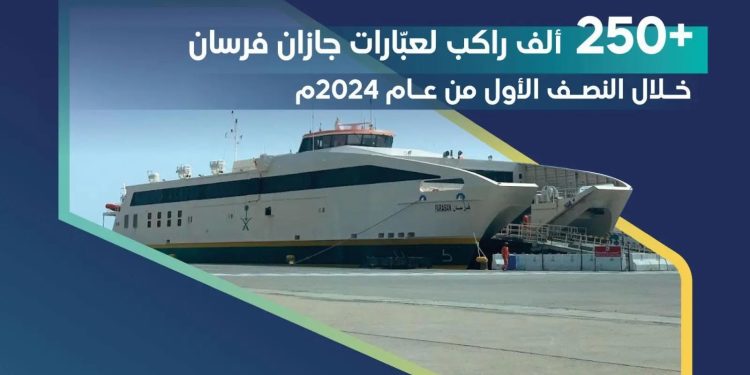 “هيئة النقل” أكثر من 250 ألف راكب استخدموا عبارات جازان فرسان خلال النصف الأول من عام 2024
