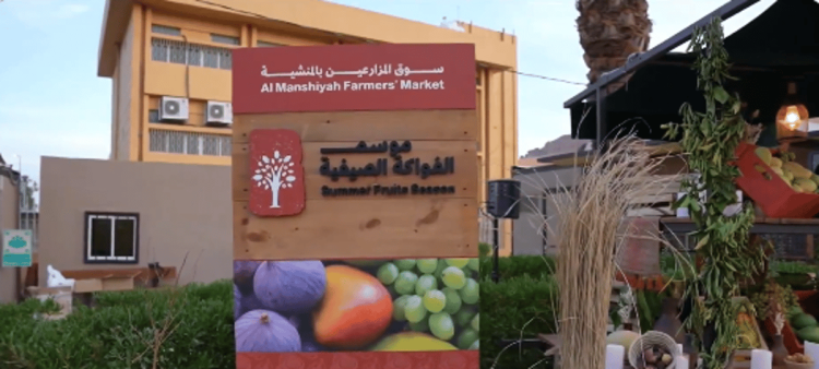 هيئة فنون الطهي تنظّم سوق المزارعين في القصيم خلال الشهر الجاري