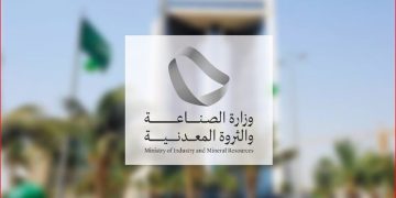 وزارة الصناعة والثروة المعدنية تعلن الإطلاق التجريبي لتطبيق «صناعي»