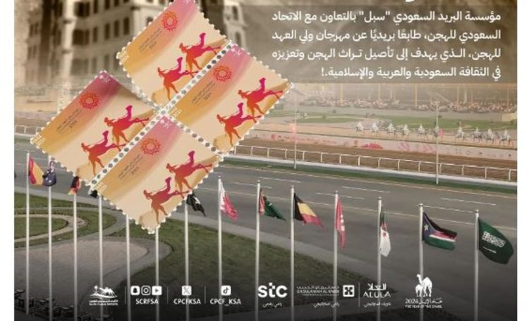 «سبل» يصدر طابعاً بريدياً عن مهرجان ولي العهد للهجن
