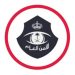 3 وظائف أمنية شاغرة في الطب الشرعي