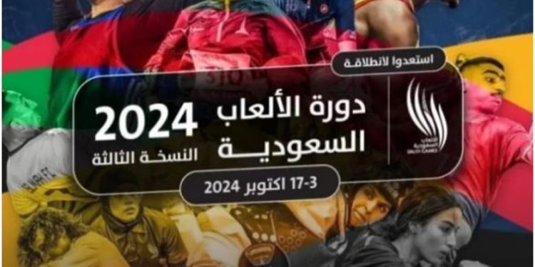 30 يوما على انطلاق النسخة الثالثة لدورة الألعاب السعودية 2024