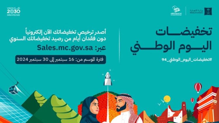 9 ضوابط للتخفيضات التجارية في المنشآت والمتاجر الإلكترونية