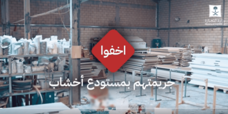 "التجارة" تصادر منتجات نهائية ومواد أولية خاصة بتصنيع الإنارة