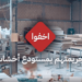 "التجارة" تصادر منتجات نهائية ومواد أولية خاصة بتصنيع الإنارة