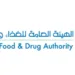 "الغذاء والدواء": لا صحة للادعاءات التي تحذّر من دواء يسبب الشلل أو الوفاة الدماغية