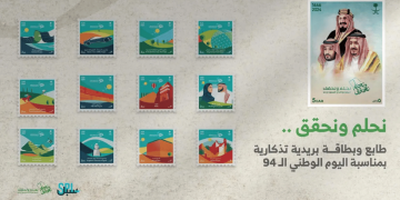 "سُبل" تصدر طابعًا تذكاريًا بمناسبة اليوم الوطني السعودي الـ 94