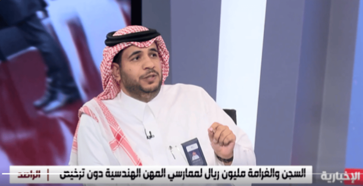 آل شيبان: مزاولة العمل الهندسي دون الحصول على اعتماد مهني مخالفة جسيمة