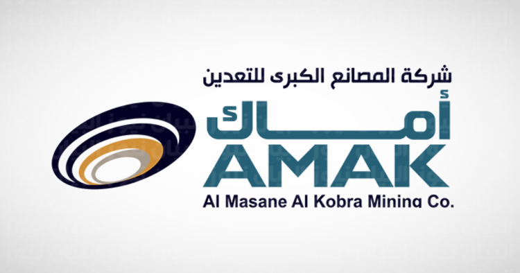 «أماك» تعلن بدء الإنتاج التجاري بمشروع توسعة منجم المصانع