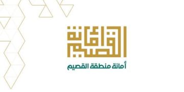 أمانة القصيم تطرح فرصة استثمارية لإنشاء وتشغيل وصيانة القرية السياحية بالرس