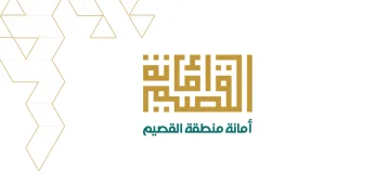“أمانة القصيم” تطرح فرصًا استثمارية في مجال أنشطة الخدمات العامة