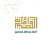 “أمانة القصيم” تطرح فرصًا استثمارية في مجال أنشطة الخدمات العامة