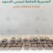 إحباط تهريب 7300 قرص إمفيتامين و8600 قرص خاضع لتنظيم التداول الطبي
