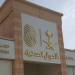 الأحوال المدنية توضح طريقة تغيير المهنة إلى «ربة منزل»