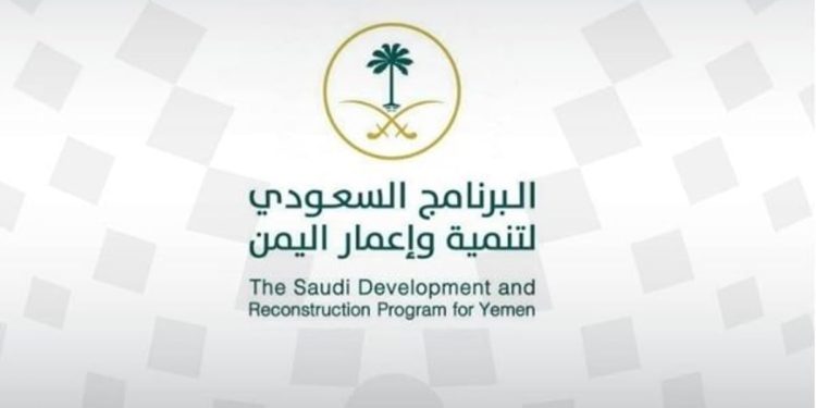 «البرنامج السعودي» يدشّن مشروع دعم الخدمات الطبية الطارئة والحرجة في المهرة