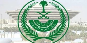 «الداخلية»: حُكم قضائي نهائي بثبوت إدانة مدير الأمن العام السابق في جرائم رشوة وتزوير واستغلال نفوذ