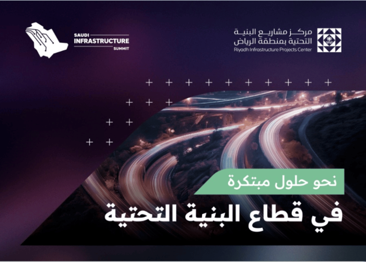 الرياض تحتضن القمة والمعرض السعودي للبنية التحتية الثلاثاء المقبل