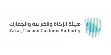 الزكاة والضريبة والجمارك تدعو مكلفيها للاستفادة من مبادرة إلغاء الغرامات والإعفاء من العقوبات المالية