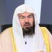 السديس: لا نلتزم في الفتاوى بمذهب محدد بل نربط الناس بالأدلة
