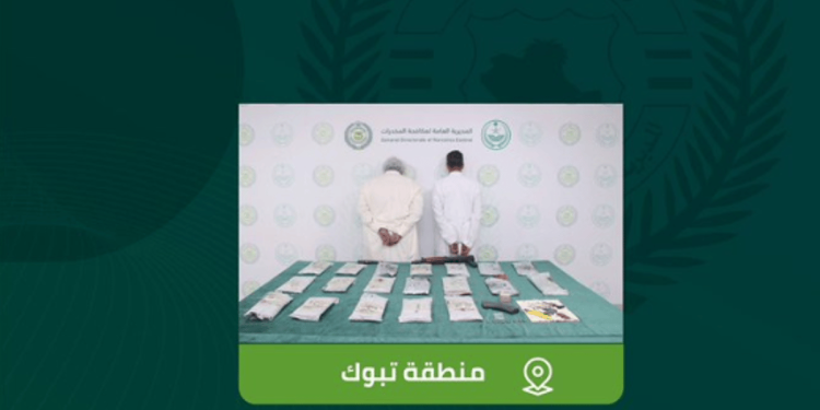 القبض على شخصين في تبوك لترويجهما 22 كيلوجرامًا من الحشيش والإمفيتامين