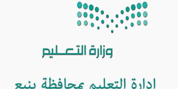 تعليم ينبع يدعو الطلبة للمشاركة في برنامج ريادة الأعمال “ريادي”