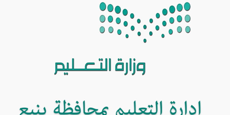 تعليم ينبع يدعو الطلبة للمشاركة في برنامج ريادة الأعمال “ريادي”