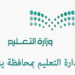 تعليم ينبع يدعو الطلبة للمشاركة في برنامج ريادة الأعمال “ريادي”