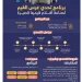 جمعية ” المودة ” تطلق برنامج “تحدي غرس القيم” لصناعة الأفلام للطلاب الجامعيين