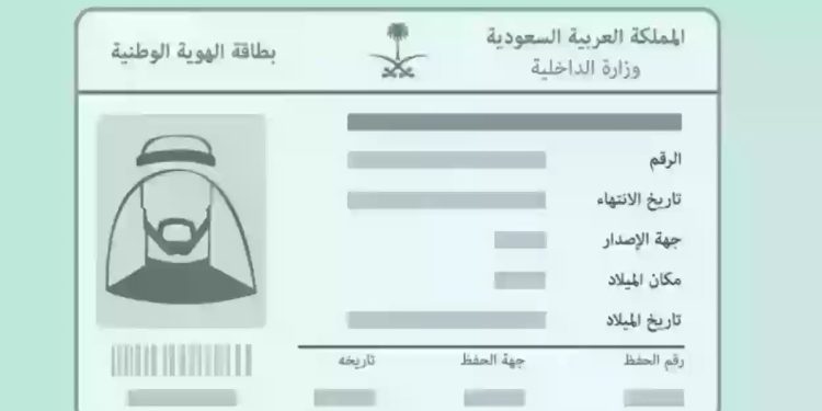 خطوات تجديد بطاقة الهوية الوطنية إلكترونيا في 4 خطوات