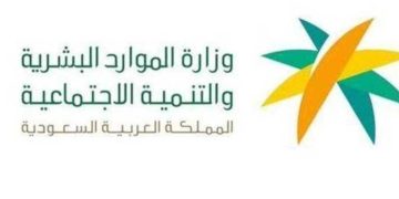 شروط الاستفادة من حافز الاستدامة.. الموارد البشرية توضح