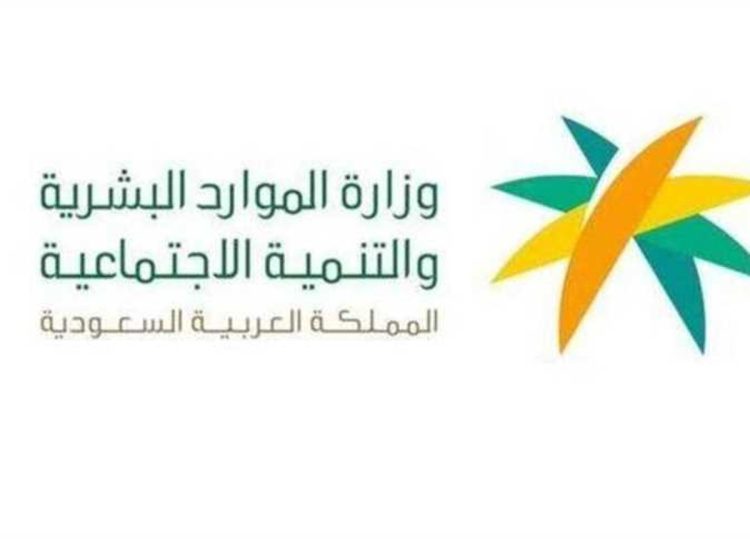 شروط الاستفادة من حافز الاستدامة.. الموارد البشرية توضح
