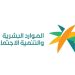 لمستفيدي «الضمان الاجتماعي».. رابط التسجيل في برنامج التدريب المبتدئ بالتوظيف