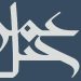 هيئة السوق توافق على زيادة رأس مال جبل عمر عن طريق تحويل الديون