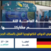 هيئة النقل تختتم مشاركتها في معرض "إينوترانس" للسكك الحديدية 2024 ببرلين