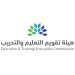 هيئة تقويم التعليم تكشف الفرق بين اختبار القدرات العامة الورقي والرقمي