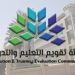 هيئة تقويم التعليم توضح ضوابط منح الرخصة المهنية للمعلمين