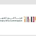 هيئة فنون الطهي تُنظم معرض المدن المبدعة في بريدة