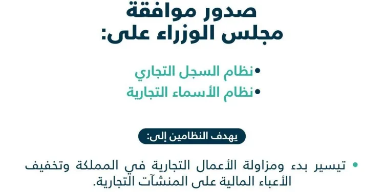 وزير التجارة: نظاما السجل التجاري والأسماء التجارية يسهمان في تيسير ممارسة الأعمال وتخفيف الأعباء على المنشآت التجارية