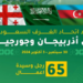 وفد رفيع من اتحاد الغرف السعودية يبدأ اليوم زيارة إلى أذربيجان وجورجيا