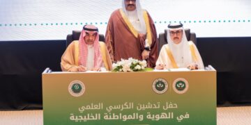 بحضور وزير التربية والتعليم.. تدشين الكرسي العلمي المشترك في الهوية والمواطنة الخليجية