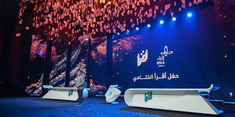 "إثراء" يفتتح فعاليات حفل مسابقة اقرأ الختامي بحضور نخبة من أدباء ومفكرين محليين وعالميين