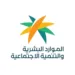 أبرز استفسارات الضمان الاجتماعي.. هل يمنع السجل التجاري والوظيفة استحقاق المستفيد؟
