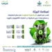 أمانة الشرقية تبرم عقود استثمارية لدعم سلامة البيئة بالمنطقة