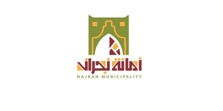 إزالة 10869 طنًا من النفايات في منطقة نجران خلال سبتمبر