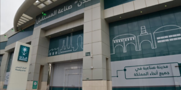 إطلاق جائزة "مدن للتميز" في نسختها الأولى لتطوير بيئة صناعية واعدة